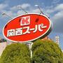 スーパー　関西スーパー長居店（スーパー）まで737m