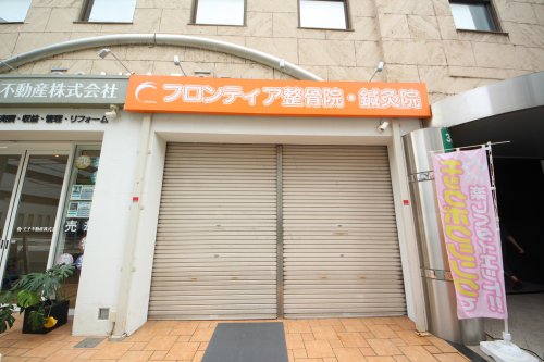 病院　フロンティア整骨院鍼灸院（病院）まで86m