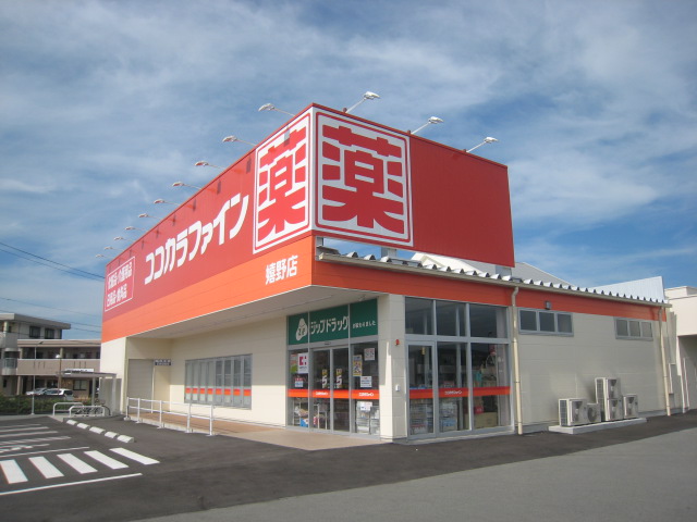 ドラックストア　ココカラファイン嬉野店（ドラッグストア）まで491m