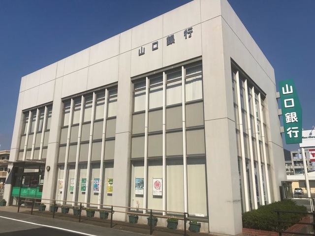 銀行　山口銀行吉敷支店（銀行）まで1033m