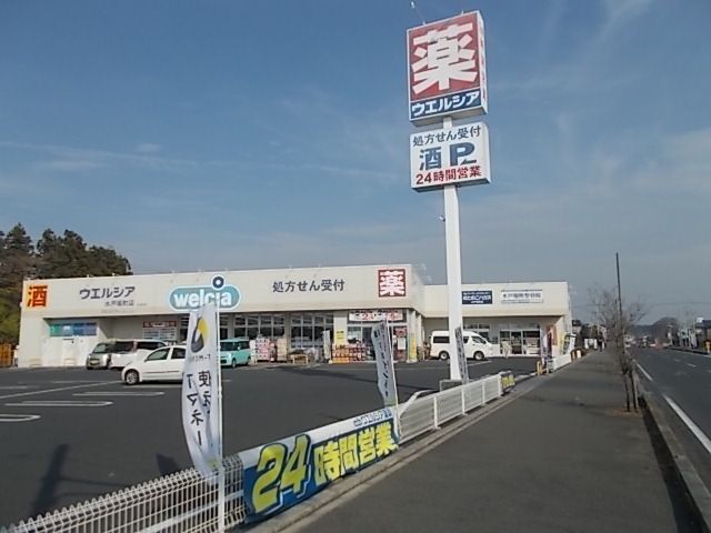 ドラックストア　ウエルシア水戸堀町店（ドラッグストア）まで280m