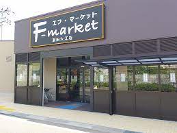 スーパー　エフ・マーケット瀬田大江店（スーパー）まで1142m