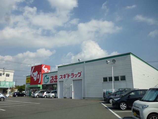 ドラックストア　スギ薬局（ドラッグストア）まで360m