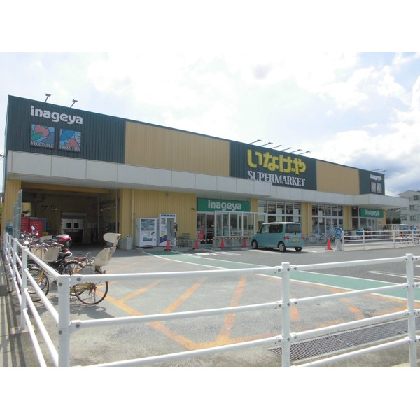 スーパー　いなげや川崎下小田中店（スーパー）まで248m