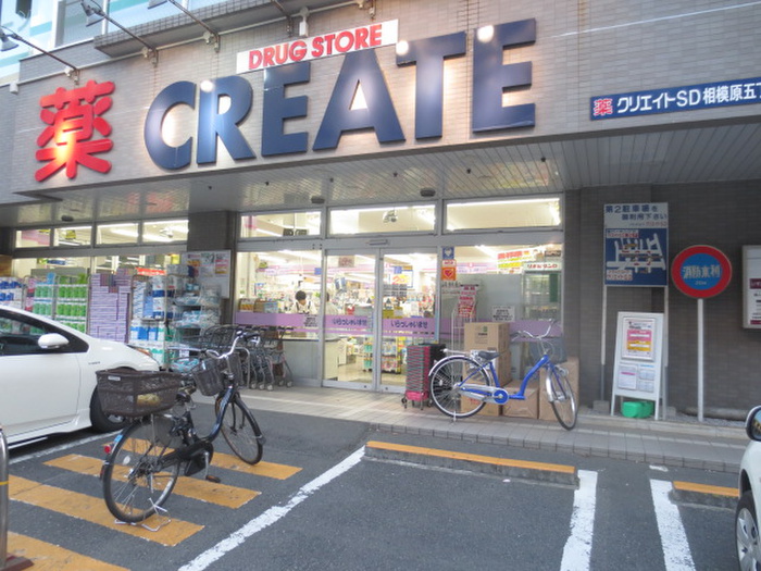 ドラックストア　クリエイトSD相模原5丁目店（ドラッグストア）まで499m