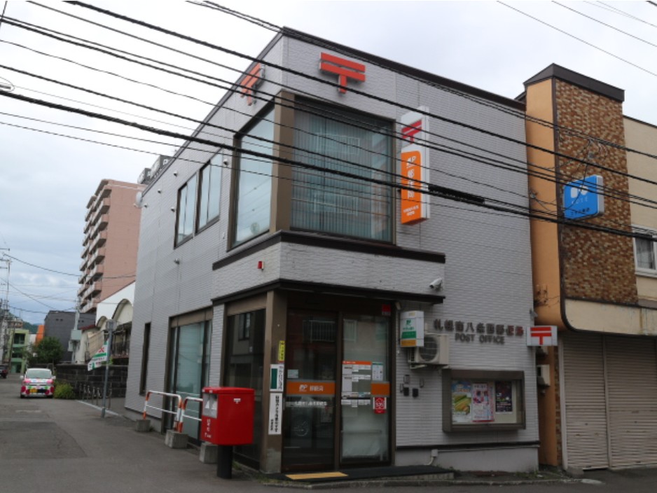 郵便局　札幌南八条西郵便局（郵便局）まで318m