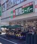 スーパー　業務スーパー 戸塚店（スーパー）まで337m