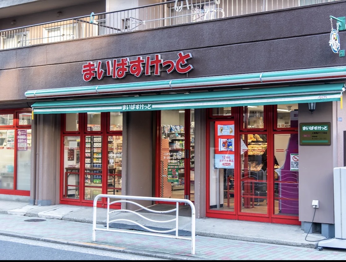 スーパー　まいばすけっと江東亀戸1丁目店（スーパー）まで198m