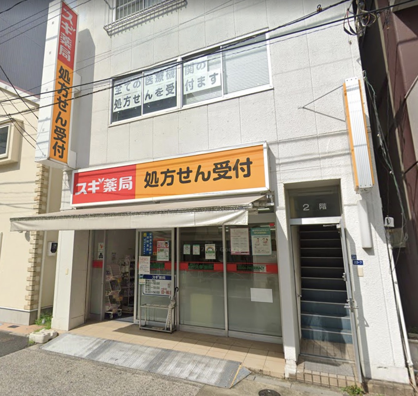 ドラックストア　スギ薬局江東橋店（ドラッグストア）まで199m