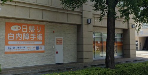 病院　サトウ眼科（病院）まで89m