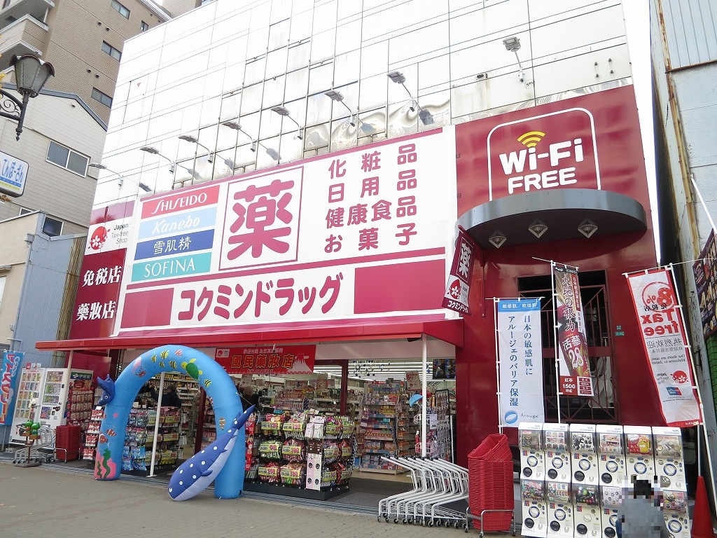 ドラックストア　コクミンドラッグ 大阪港駅前（ドラッグストア）まで296m