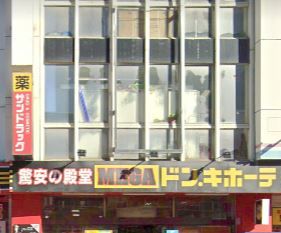 ショッピングセンター　MEGAドン・キホーテ武蔵小金井駅前店（ショッピングセンター）まで234m