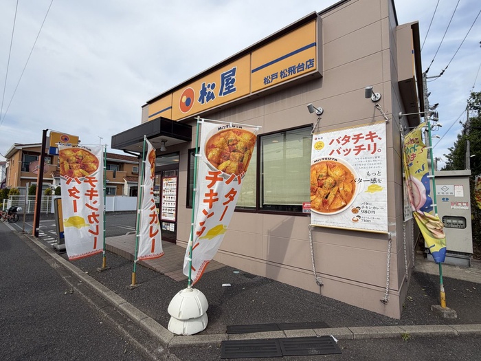 飲食店　松屋（飲食店）まで350m
