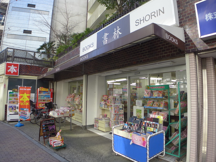 その他　書林（その他）まで780m