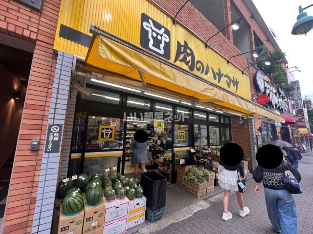 スーパー　肉のハナマサ大久保店（スーパー）まで367m