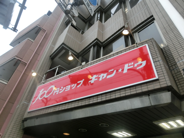 その他　キャンドゥ早稲田駅前店（その他）まで409m