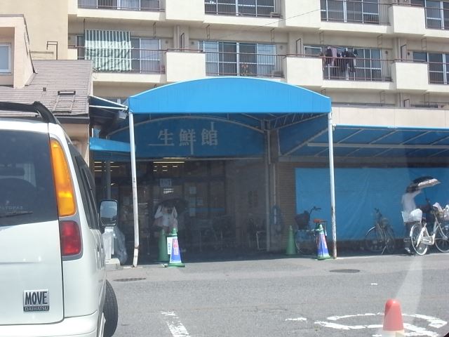 スーパー　生鮮館やまひこ（スーパー）まで540m