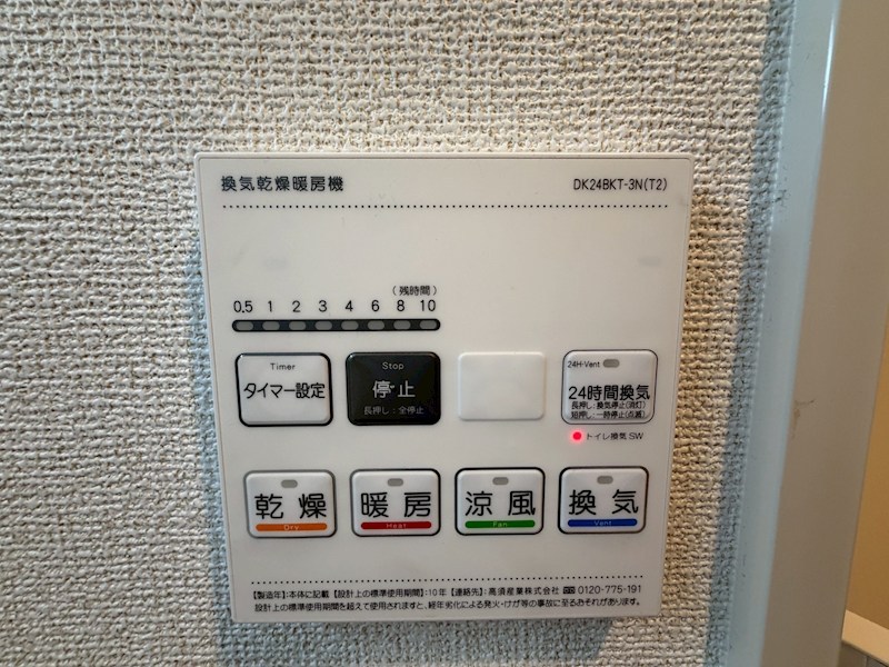 その他設備