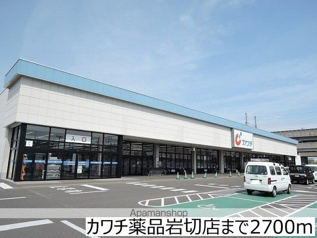 ドラックストア　カワチ薬品岩切店（ドラッグストア）まで2700m