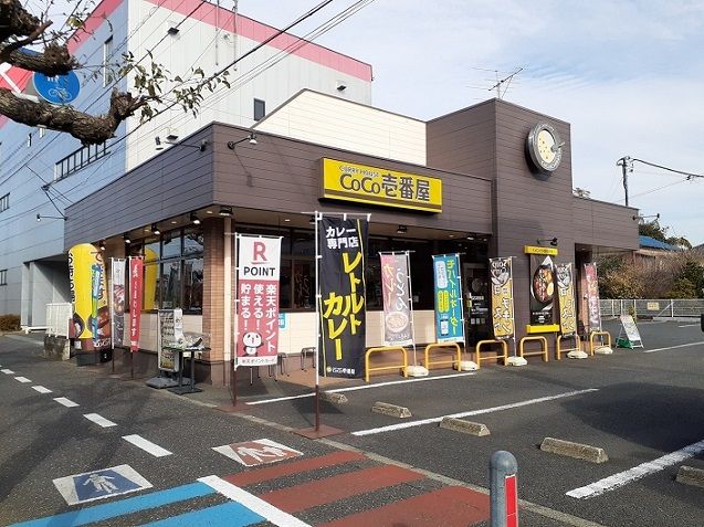 飲食店　COCO壱番屋　浦和中尾店（飲食店）まで600m