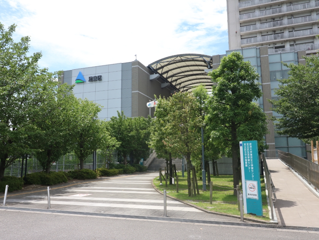 図書館　足立区立中央図書館（図書館）まで159m