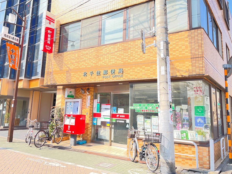 郵便局　北千住郵便局（郵便局）まで285m