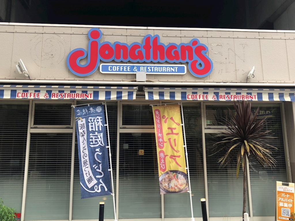 その他　ジョナサン 武蔵中原店（その他）まで179m