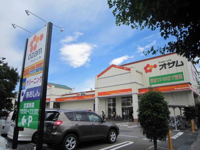 スーパー　オザム（スーパー）まで200m