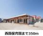 幼稚園・保育園　出雲市立西園保育園（幼稚園・保育園）まで350m