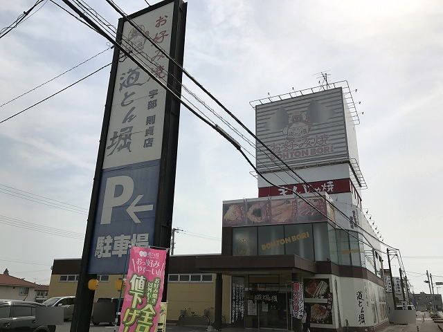 飲食店　道とん堀（飲食店）まで2000m