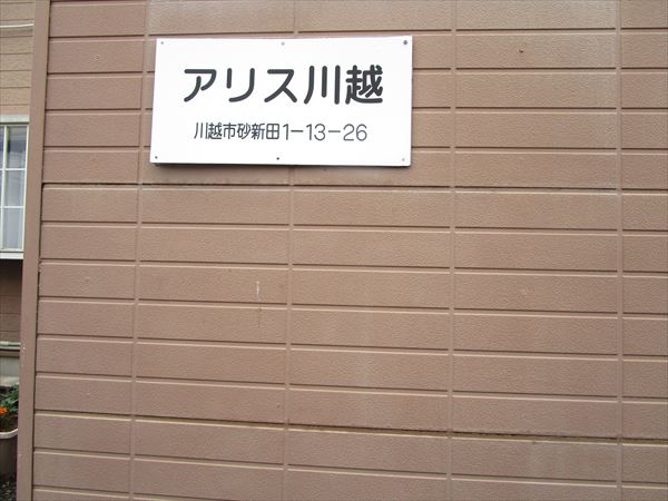 建物外観　外観パです