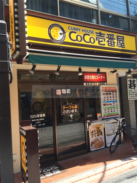 飲食店　CoCo壱番屋 東急大岡山駅前店（飲食店）まで304m