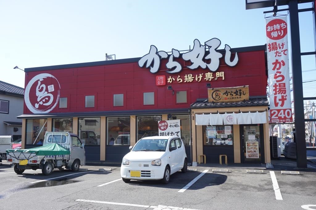 その他　から好し さいたま道祖土店（その他）まで203m