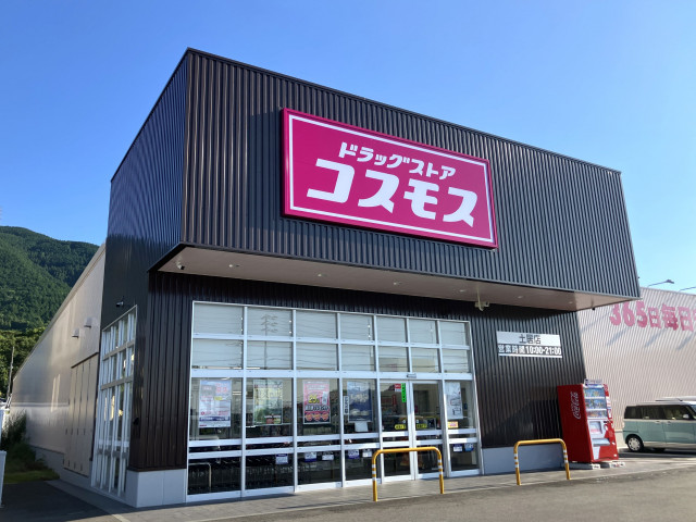 ドラックストア　ドラックストアコスモス土居店（ドラッグストア）まで1100m