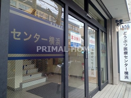 病院　動物医療センター横浜（病院）まで250m