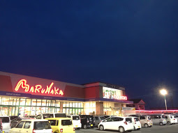 スーパー　マルナカ土佐山田店（スーパー）まで636m