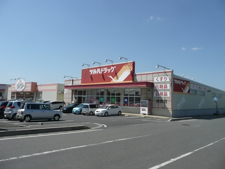 ドラックストア　ツルハドラッグ矢吹店（ドラッグストア）まで310m