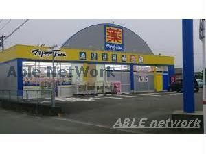 ドラックストア　マツモトキヨシ八代店（ドラッグストア）まで824m