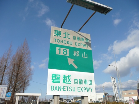 その他　郡山インターチェンジ（その他）まで4200m