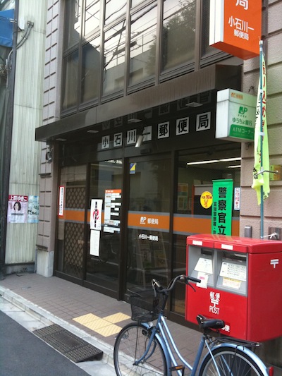 郵便局　小石川一郵便局（郵便局）まで352m