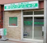 病院　ほりいクリニック（病院）まで150m