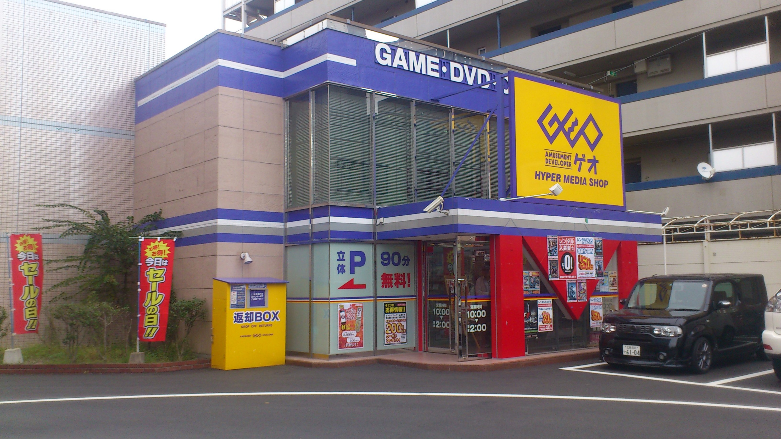 レンタルビデオ　ゲオ五日市店（レンタルビデオ）まで799m