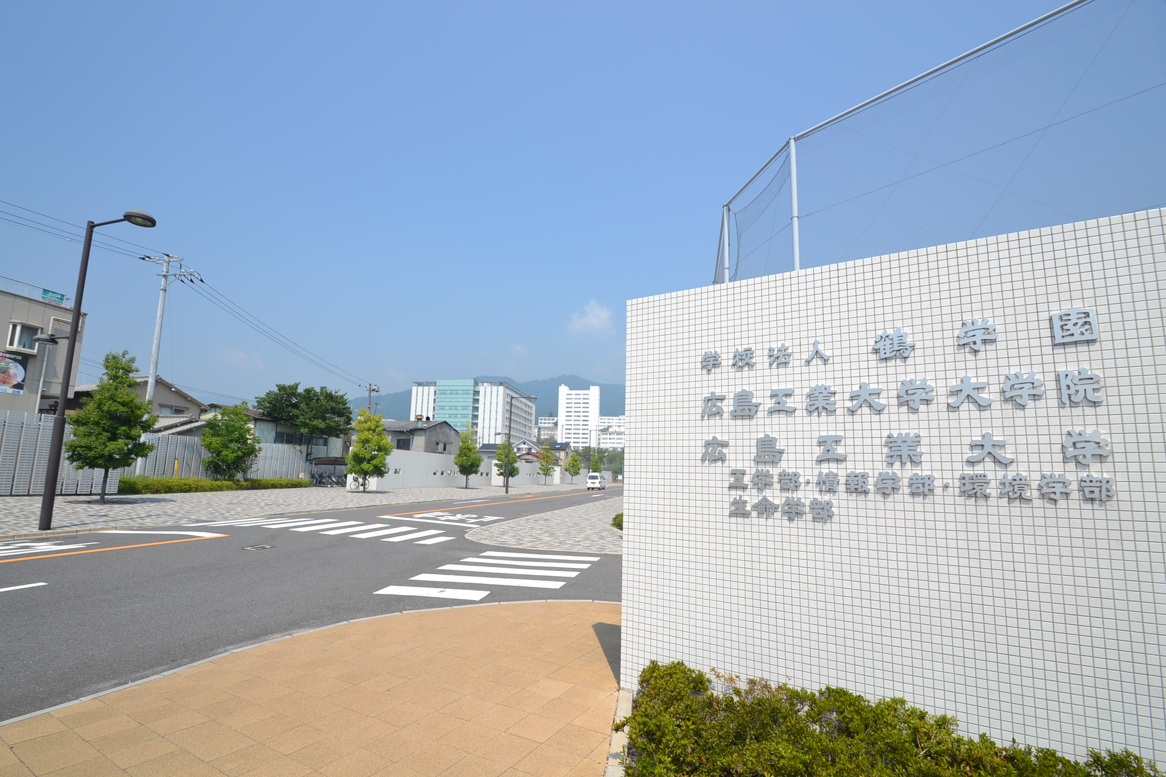 大学・短大　広島工業大学（大学・短大）まで1500m