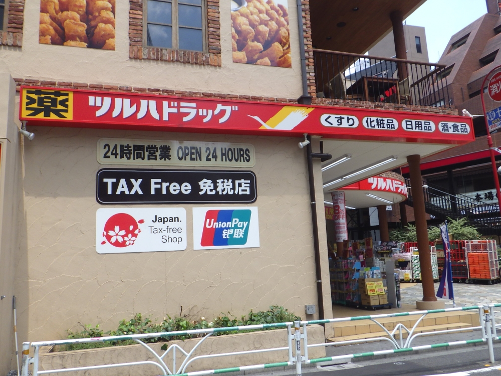 ドラックストア　ツルハドラッグ渋谷センター街店（ドラッグストア）まで559m