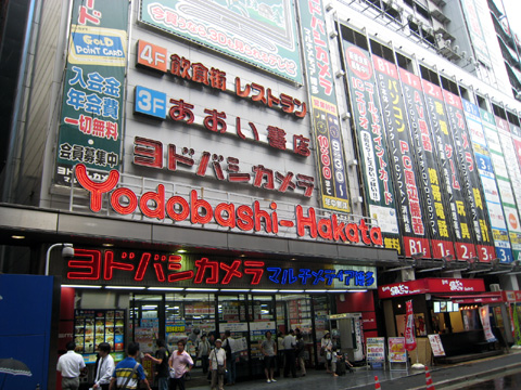 ホームセンター　ヨドバシカメラマルチメディア博多（ホームセンター）まで364m