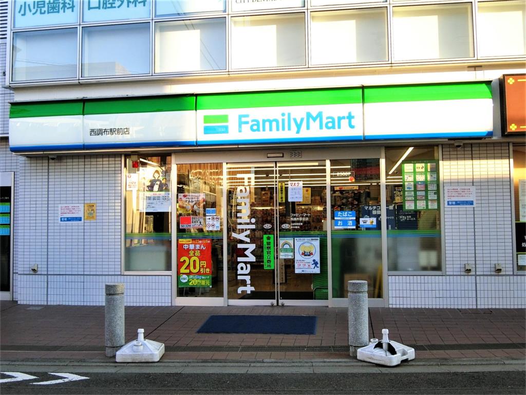 コンビニ　ファミリーマート　西調布駅前店（コンビニ）まで382m