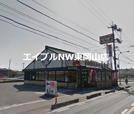 飲食店　しーじゃっく国府市場店（飲食店）まで1064m