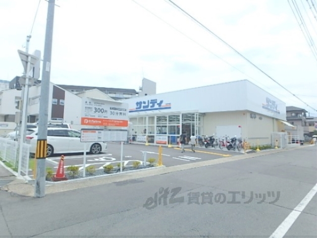 スーパー　サンディ山科椥辻店（スーパー）まで170m