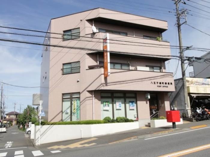 郵便局　八王子緑町郵便局（郵便局）まで680m