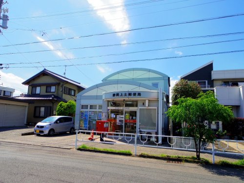 郵便局　静岡上土郵便局（郵便局）まで221m
